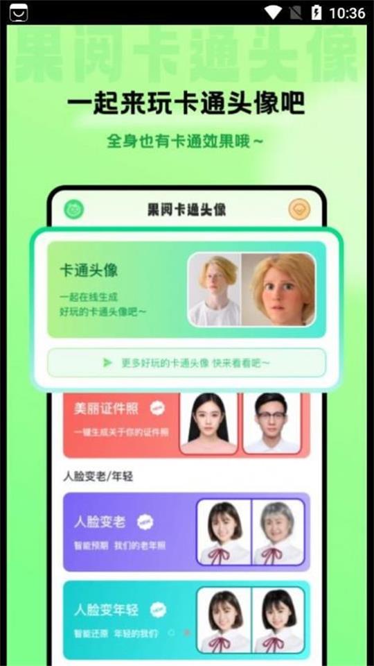 果阅卡通头像APP最新版安卓 v1.1.0