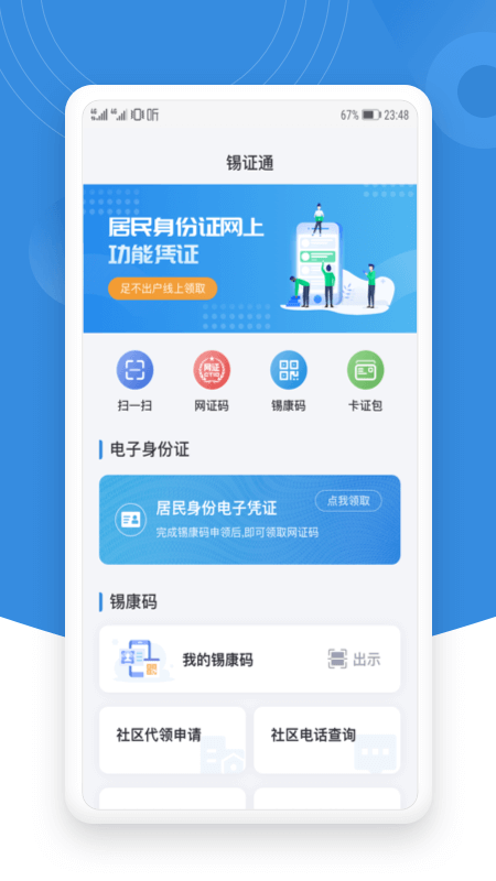 锡证通app最新版 v1.2.8