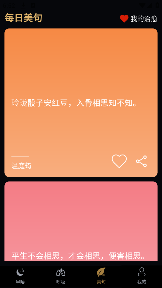 天天早睡打卡app v6.2.0