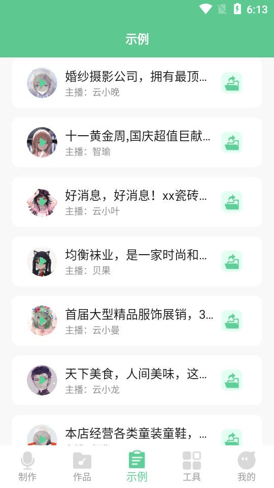 文字转语音王免费 v2.5.8