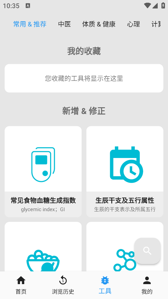 医学百科app v3.06.0013
