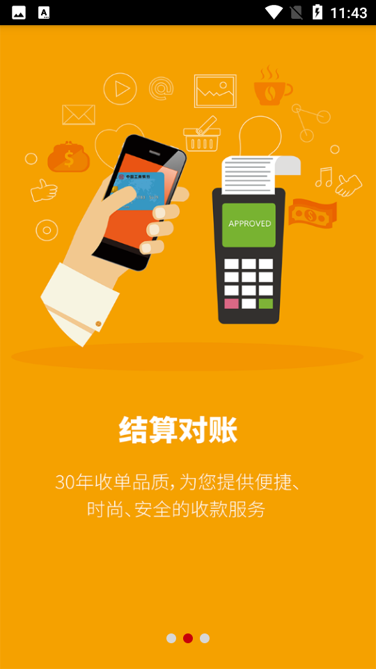 工银商户之家app v3.1.0