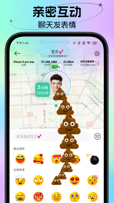时刻守护app v4.20.0