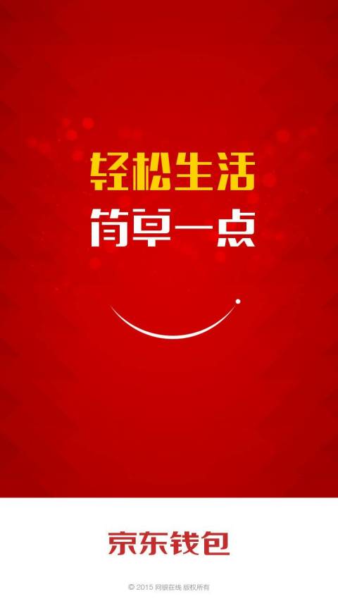 京东钱包 企业版 v6.7.4