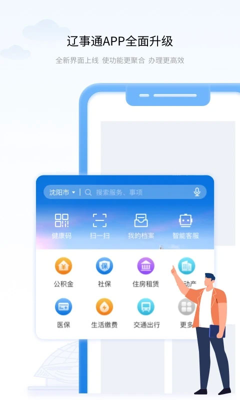 葫芦岛政务服务网官方下载安装手机版(辽事通) V5.2.0