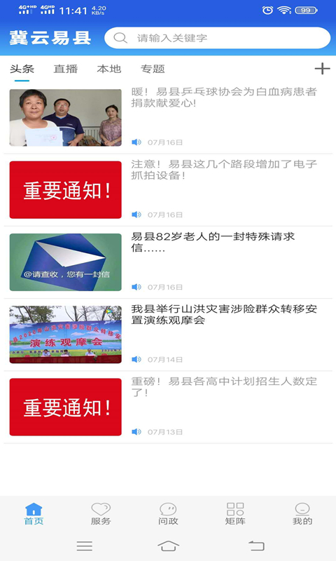 冀云易县 1.9.3安卓版 v1.9.3