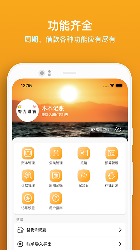 木木记账app下载 v8.1.2