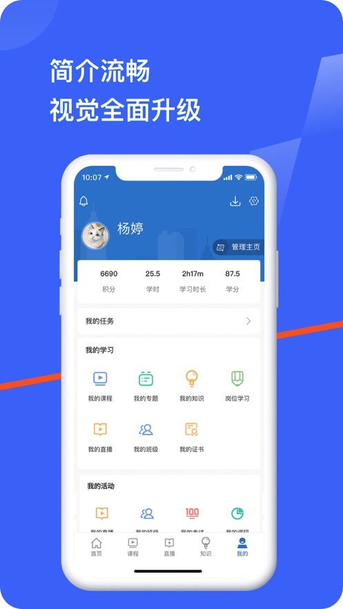 疆电课堂app下载 v1.7.1