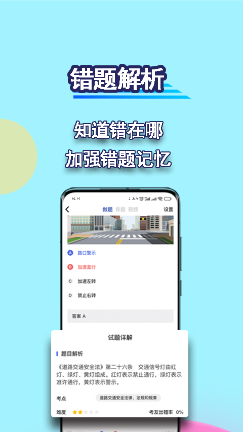 驾考理论宝典app v1.2.9