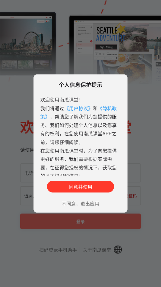 南瓜课堂app v2.1105