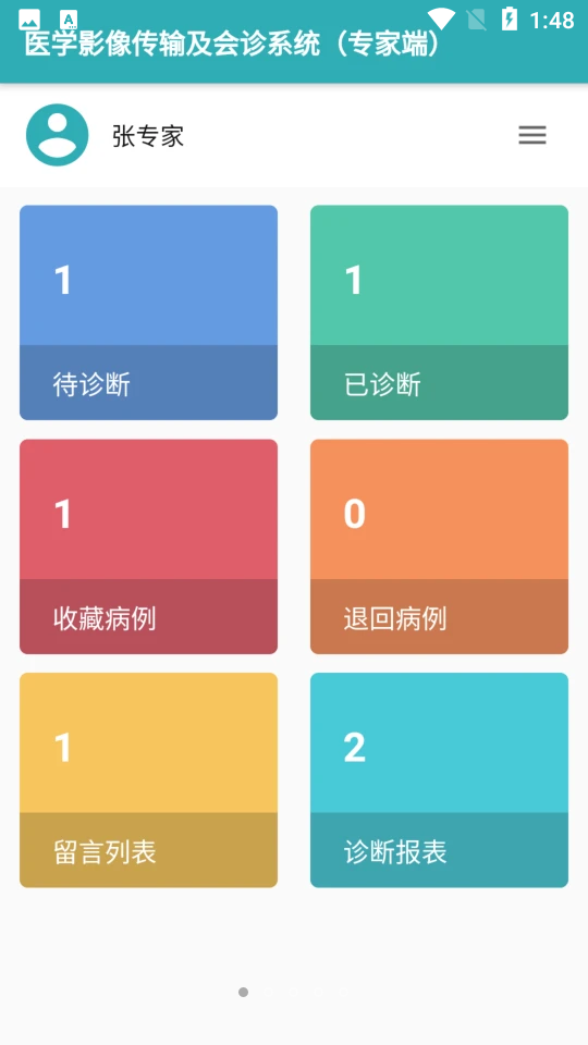 志盈会诊软件 v1.0.9