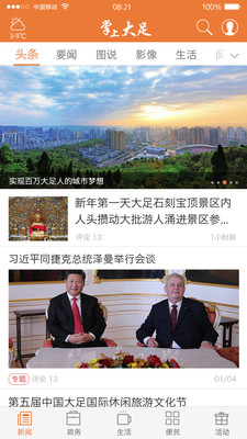 掌上大足手机app 5.3.5手机版 v5.3.5