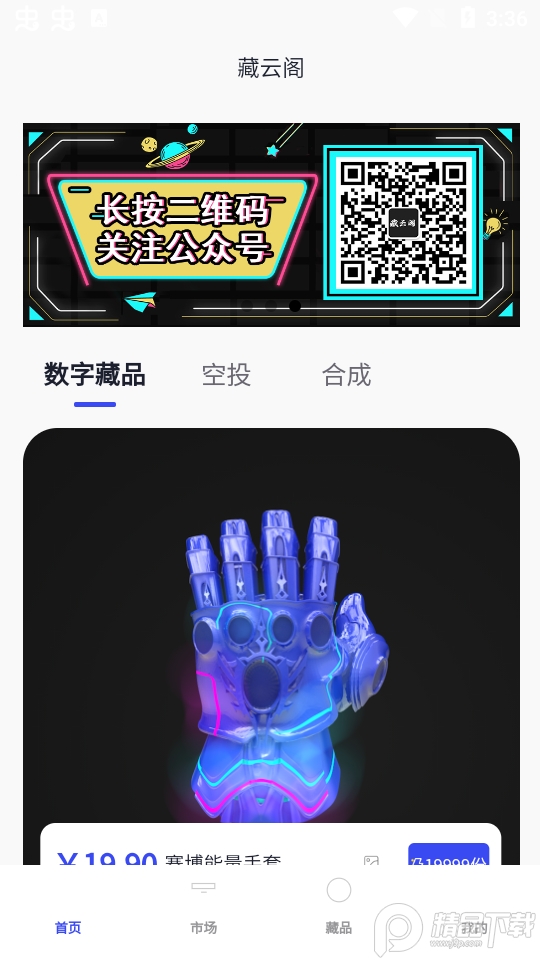 藏云阁数字藏品 v1.0.2