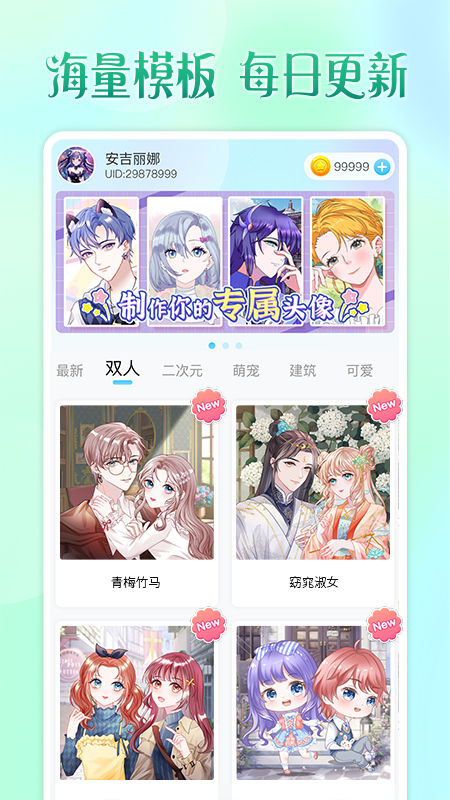 头像小助手安卓最新版 v1.5.6