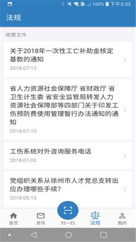 徐州人社app v1.9.5