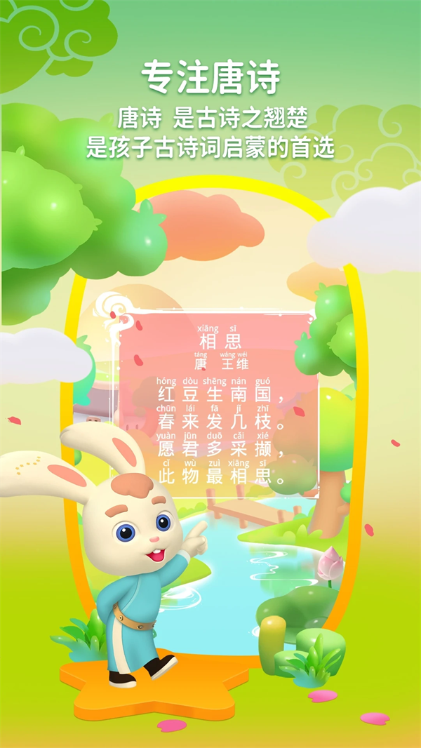 玄机兔点唐诗app v3.3.12