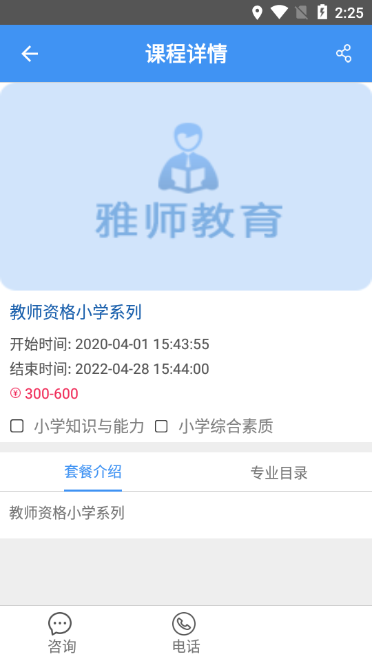 雅师教育最新版 v1.0