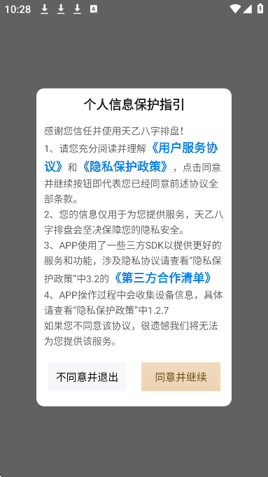 天乙八字排盘下载最新版 v1.1.02