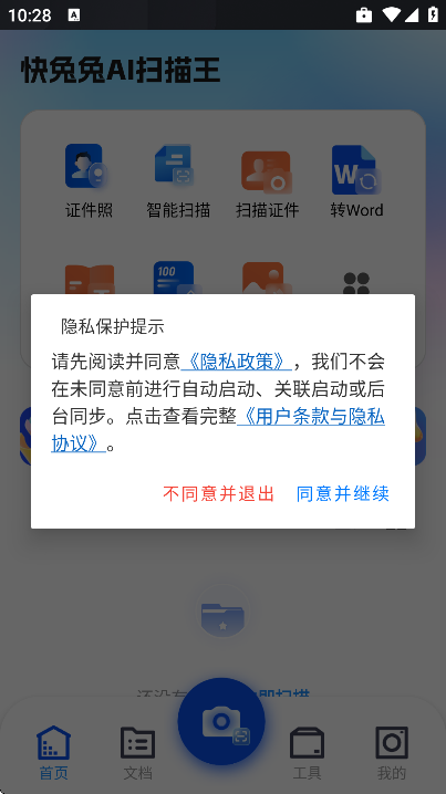 快兔兔ai扫描王手机版 v1.4.2