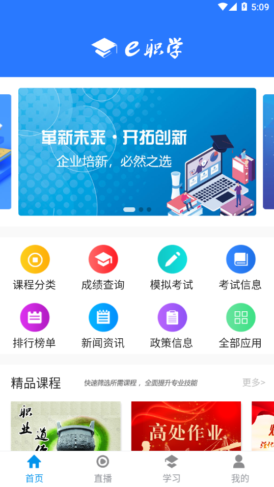 e职学app下载 v1.1.06