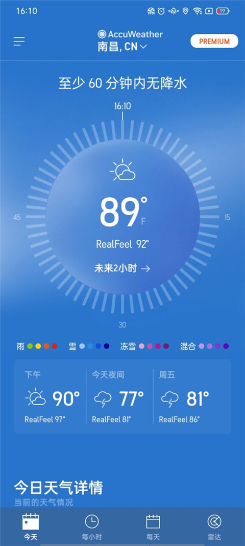 AccuWeather天气官方版 v20.71