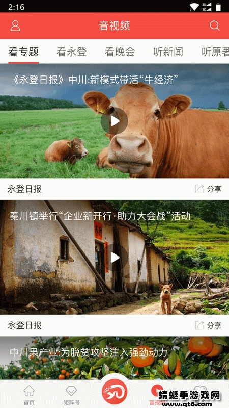 玫乡永登客户端 4.0.0最新版 v4.0.0