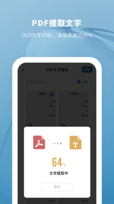 鲨鱼PDF转换器app v1.10900.5