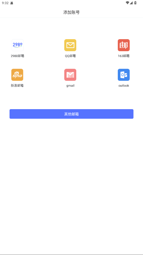 2980邮箱手机版 6.0.27安卓版 v6.0.27