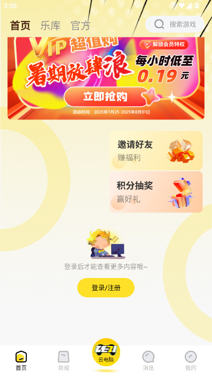 乐子云游最新版 1.2.2安卓版 v1.2.2