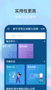 新牛津英汉双解大词典app 6.0.9