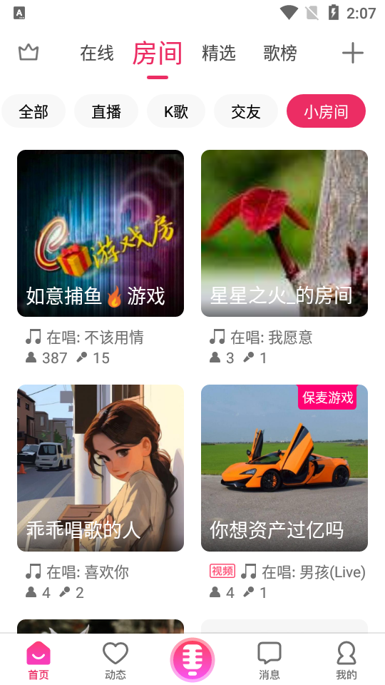 爱唱最新版本 v8.6.5.9