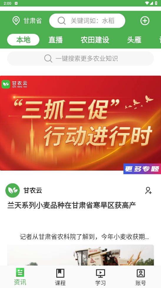 甘农云官方版 1.3.6.1最新版 v1.3.6.1