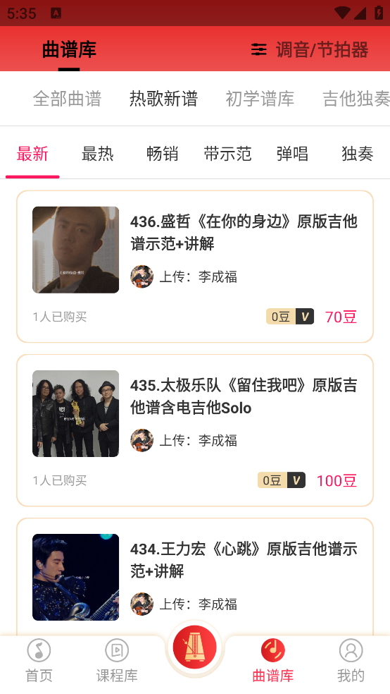 吉他风华app v3.1.1