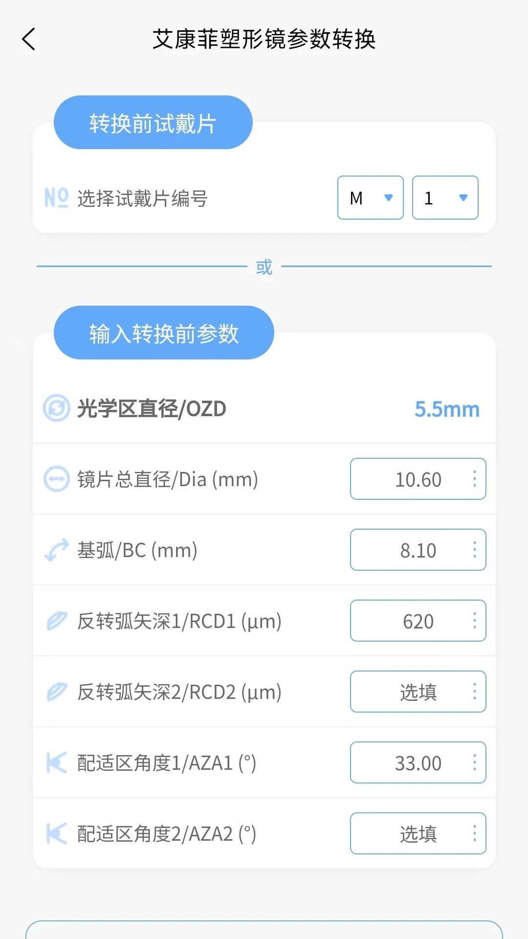 小艾订参 v1.2.7