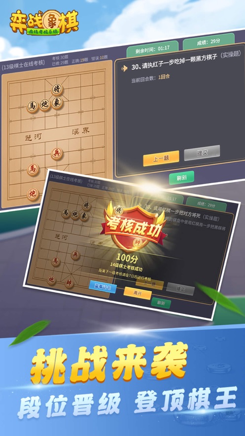 象棋考核app v1.0.1