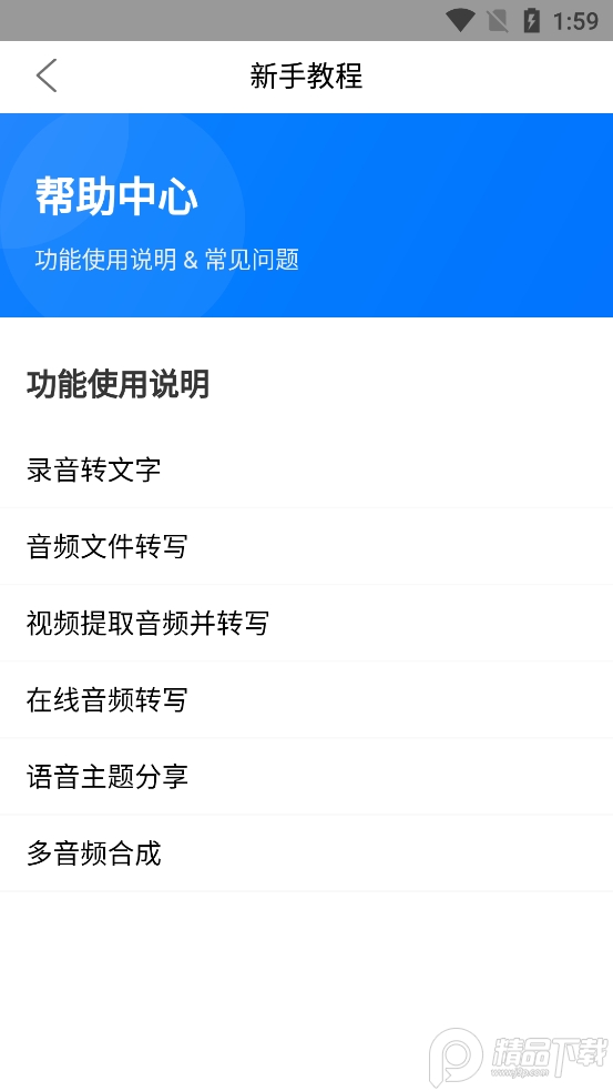 录音转文字识别app v1.3.1