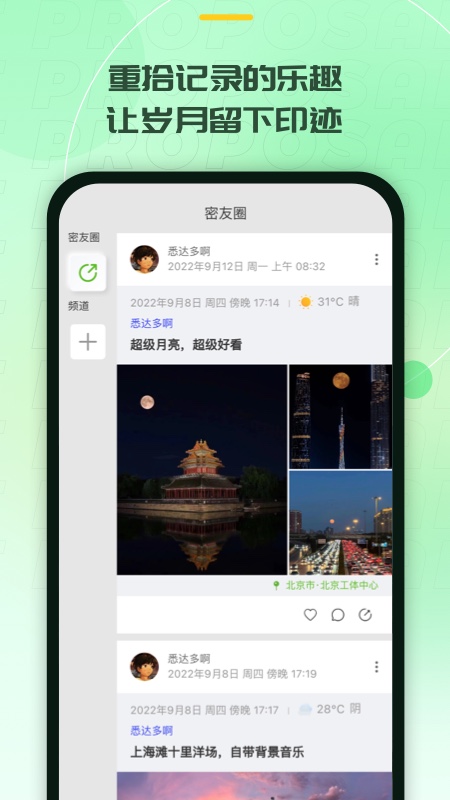记下app下载 v1.0.8