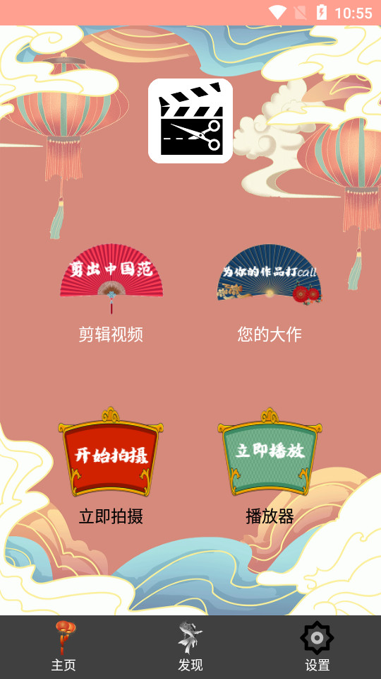 国风剪辑 v1.0