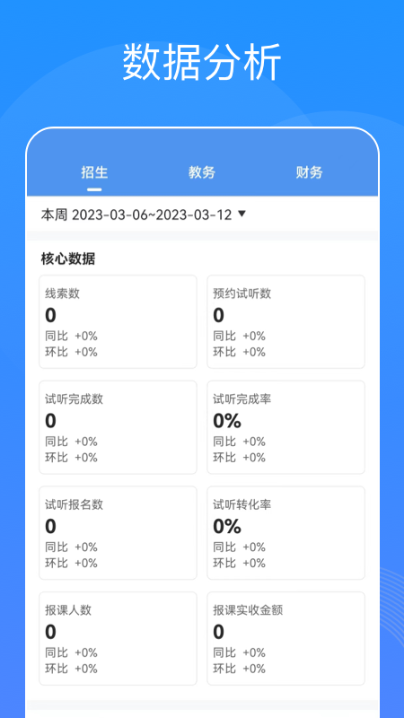 智汇校app v1.0.22