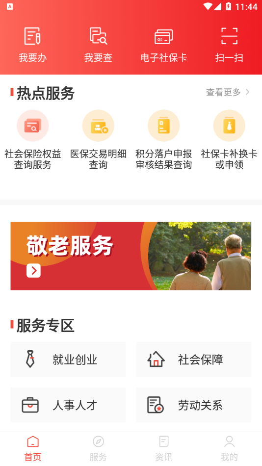 北京人社app v2.2.22