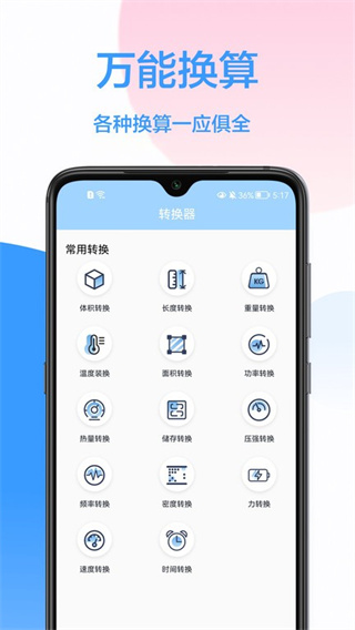 实用计算器下载安装 v5.7