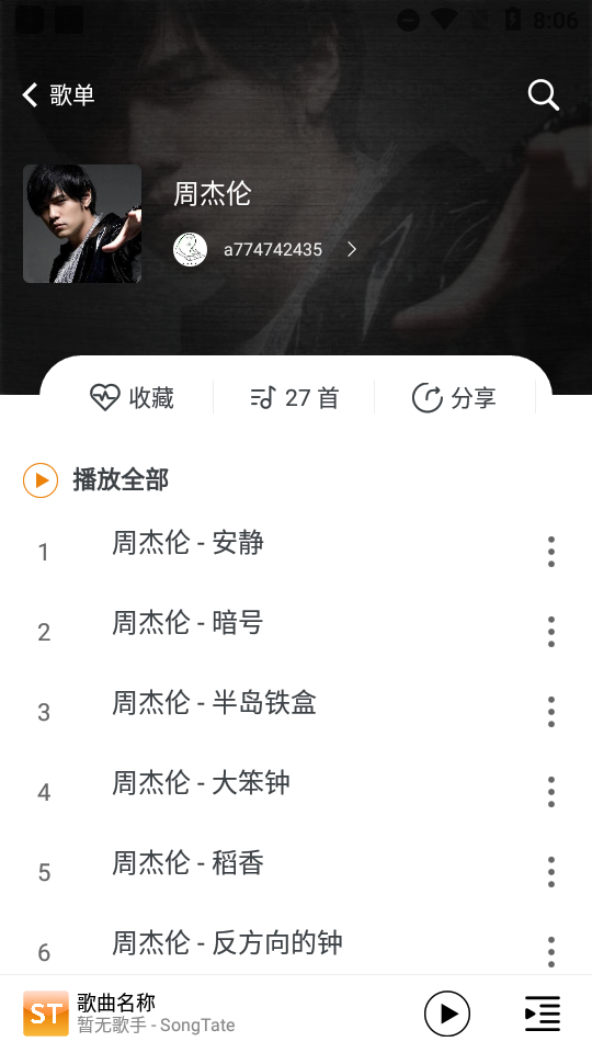 SongTaste app v1.0.2