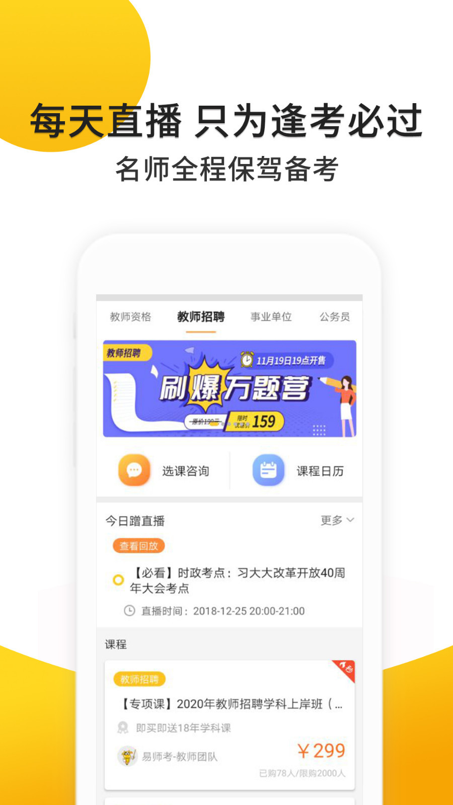 易师考app v6.1.8