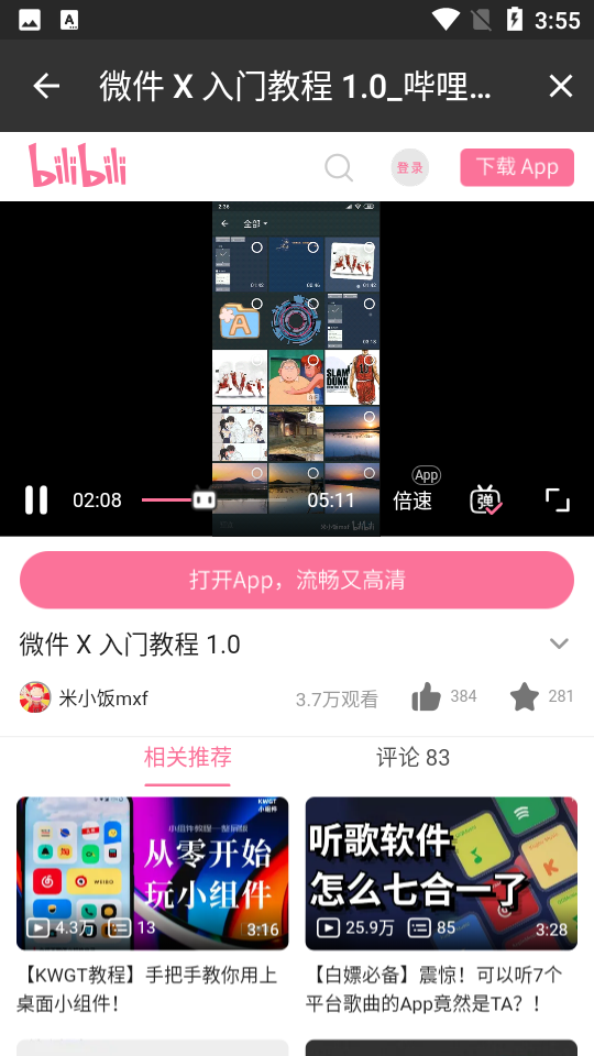 微件x软件 v1.2.3