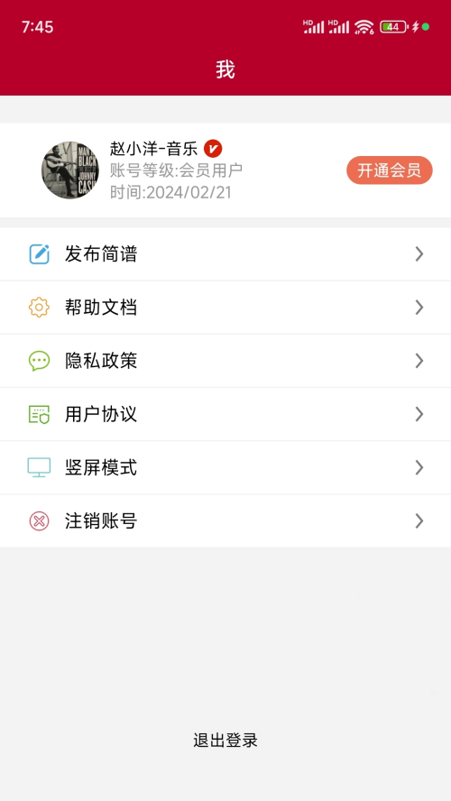 动态简谱软件 v1.2.8.4