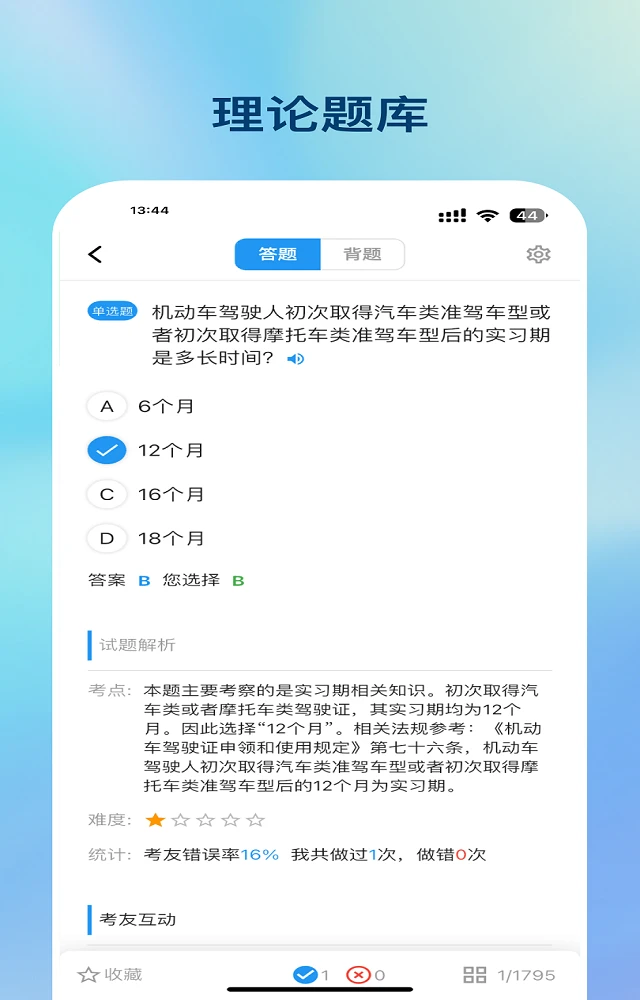好学车app官方下载 v2.0.08