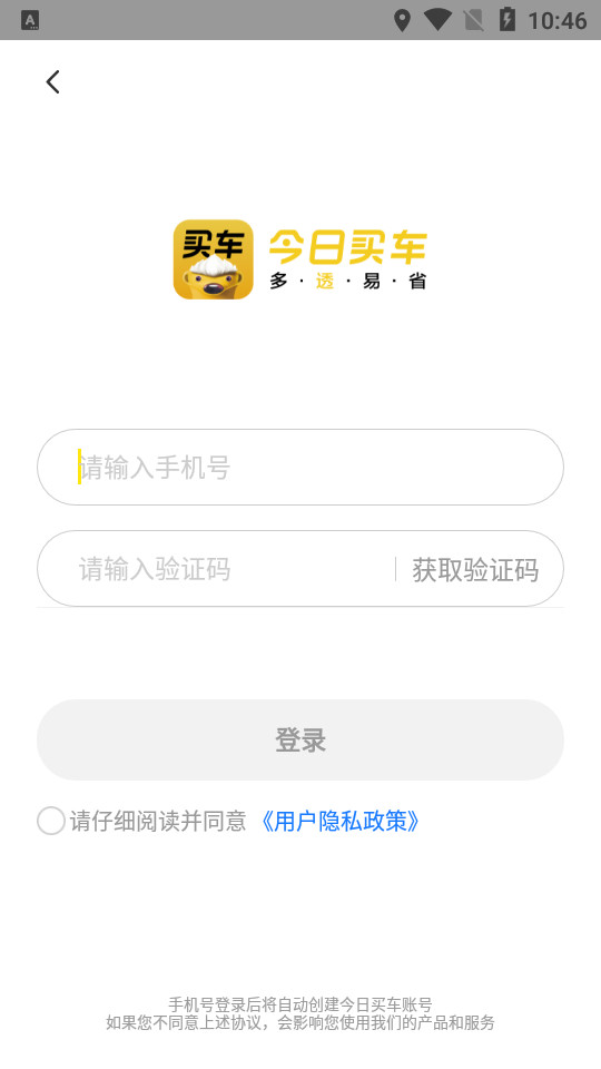 今日买车app v1.0.1