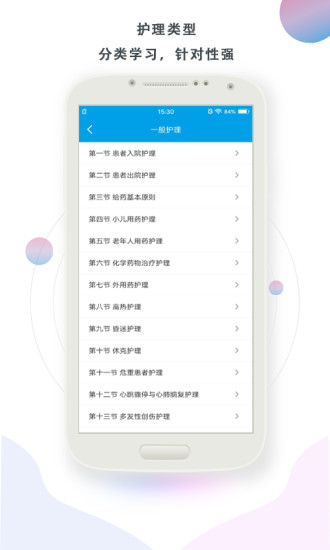 护理帮手app v2.1.8