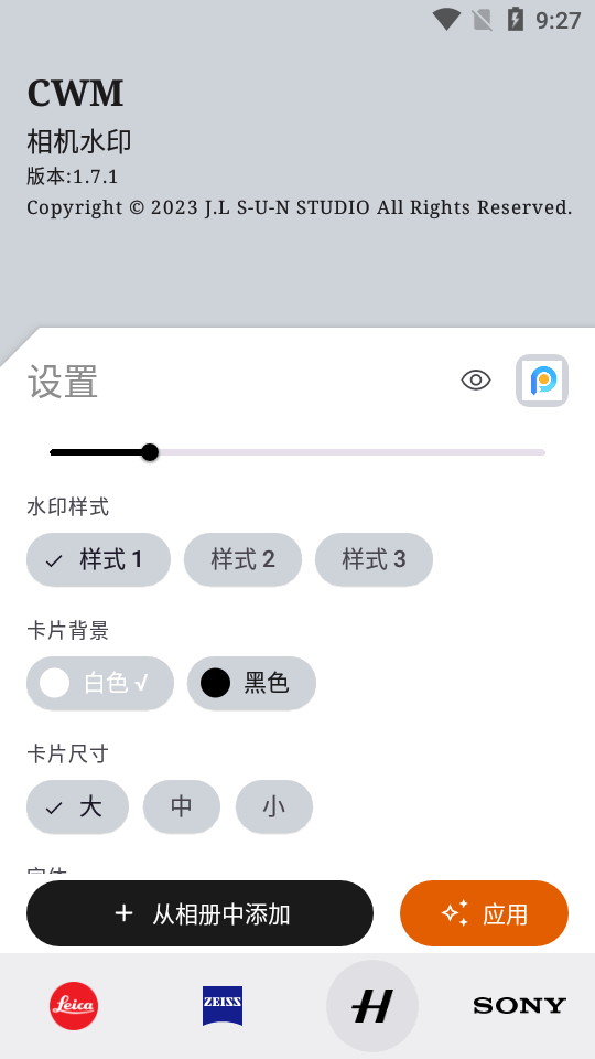 徕卡相机水印cwm安卓 v1.7.1