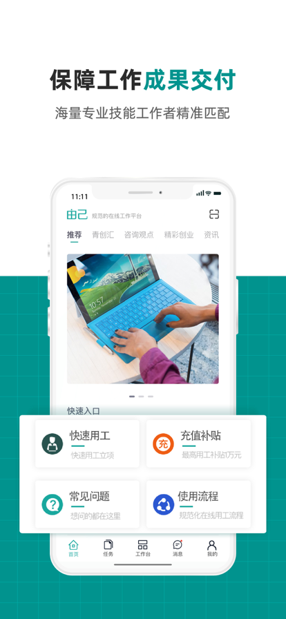 由己办公软件正版 v2.3.2